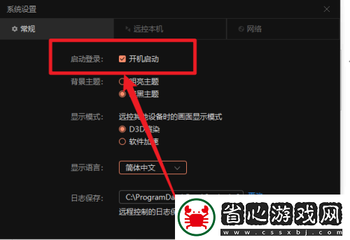 向日葵遠(yuǎn)程控制軟件怎么關(guān)閉開機(jī)啟動(dòng)