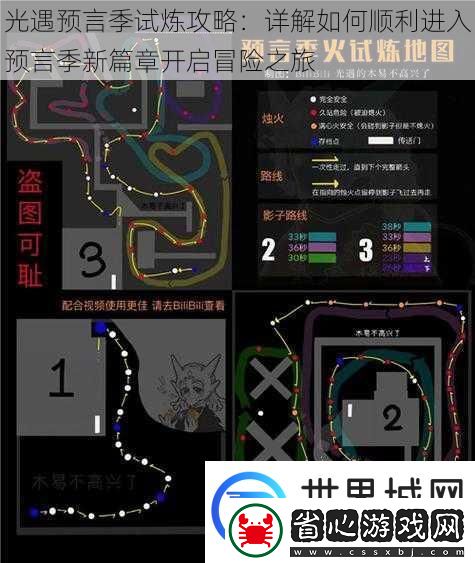 光遇預言季試煉攻略