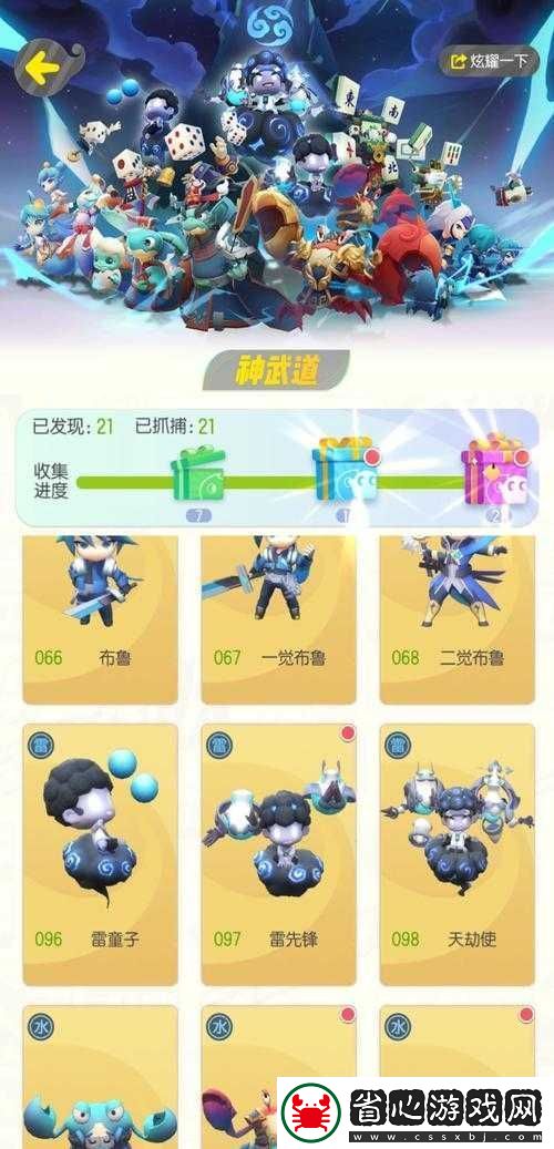 一起來捉妖新挑戰(zhàn)