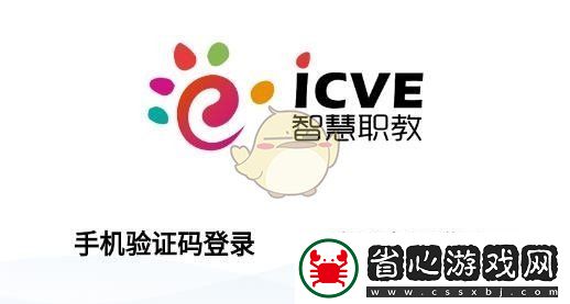 智慧職教MOOC官網登錄入口
