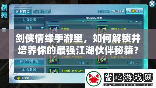劍俠情緣手游里