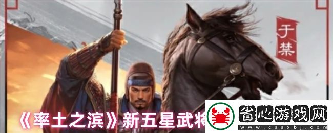 率土之濱新五星武將魏·于禁介紹