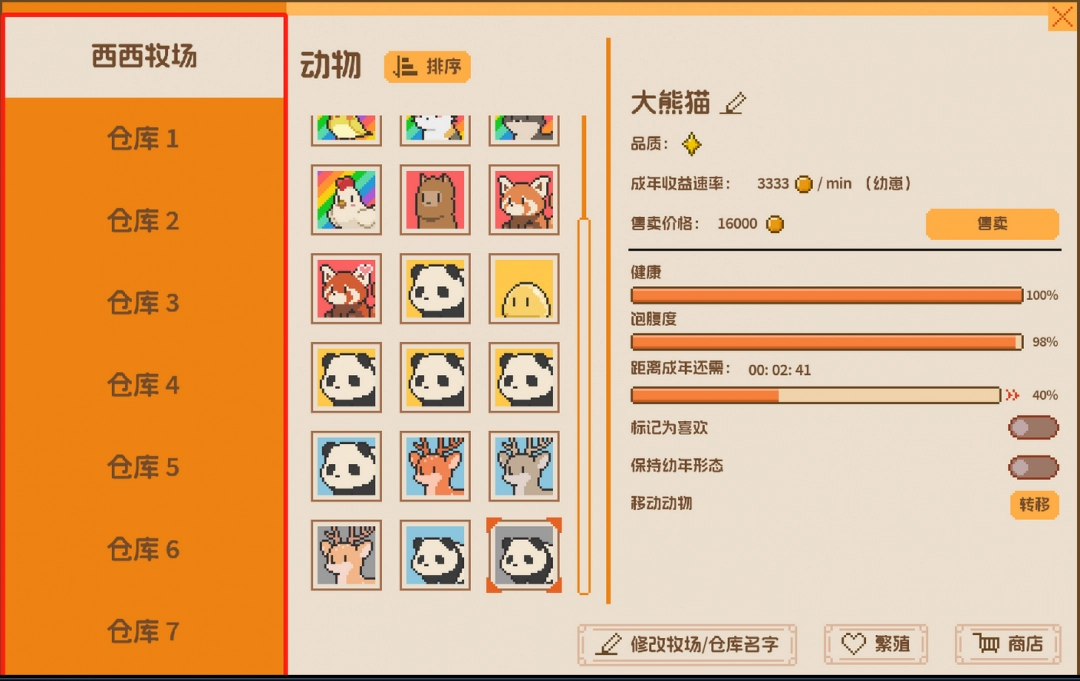 動(dòng)物欄