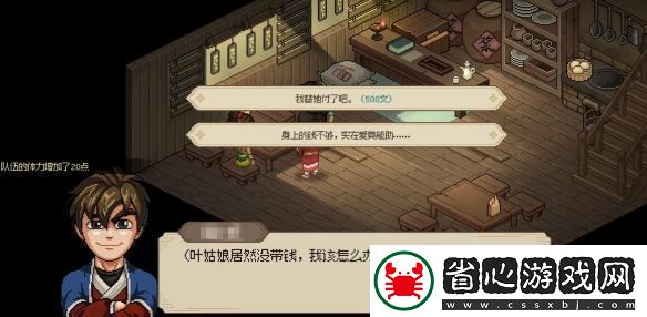 大俠立志傳葉銀瓶劇情客棧觸發時間一覽