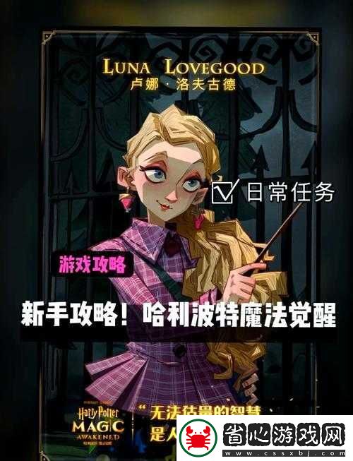 哈利波特魔法覺醒熄燈器玩法詳解