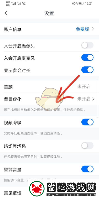 騰訊會(huì)議模糊背景設(shè)置攻略