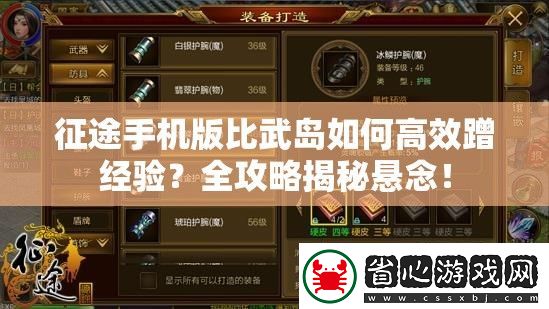 征途手機版比武島如何高效蹭經驗
