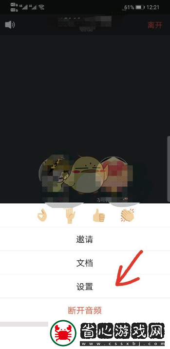 騰訊會(huì)議模糊背景設(shè)置攻略