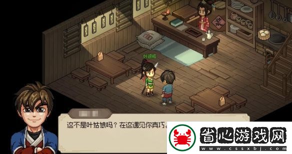 大俠立志傳葉銀瓶劇情客棧觸發時間一覽