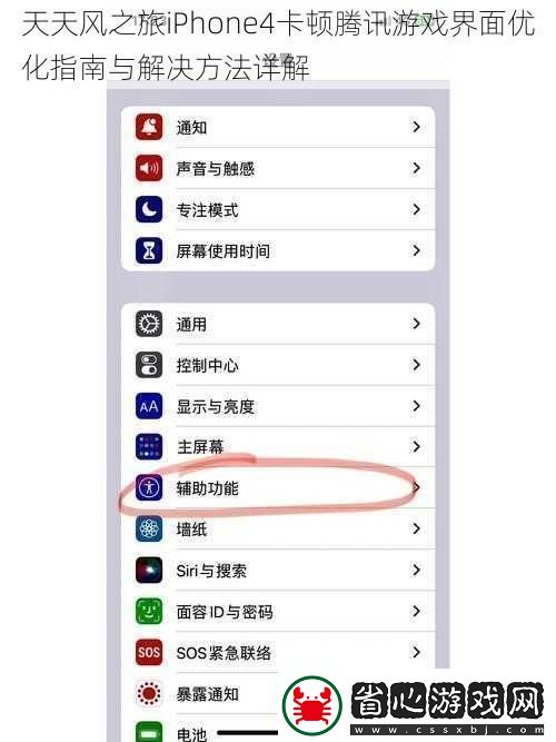 天天風之旅iPhone4卡頓騰訊游戲界面優化指南與解決方法詳解