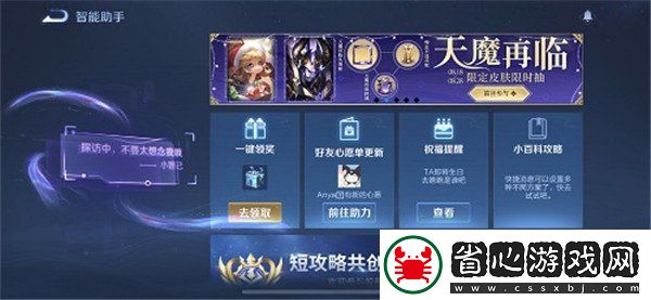 王者榮耀小妲己探訪中介紹