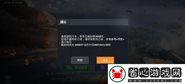 和平精英禁言處罰時長介紹