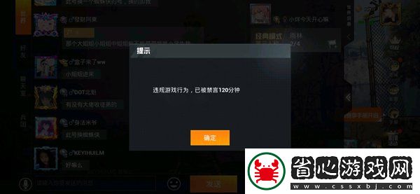 和平精英禁言處罰時長介紹
