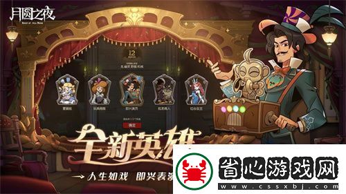 月圓之夜S7賽季震撼開啟！鏡劇場新主登場