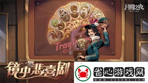 月圓之夜S7賽季震撼開啟！鏡劇場新主登場