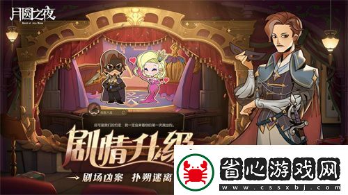 月圓之夜S7賽季震撼開啟！鏡劇場新主登場
