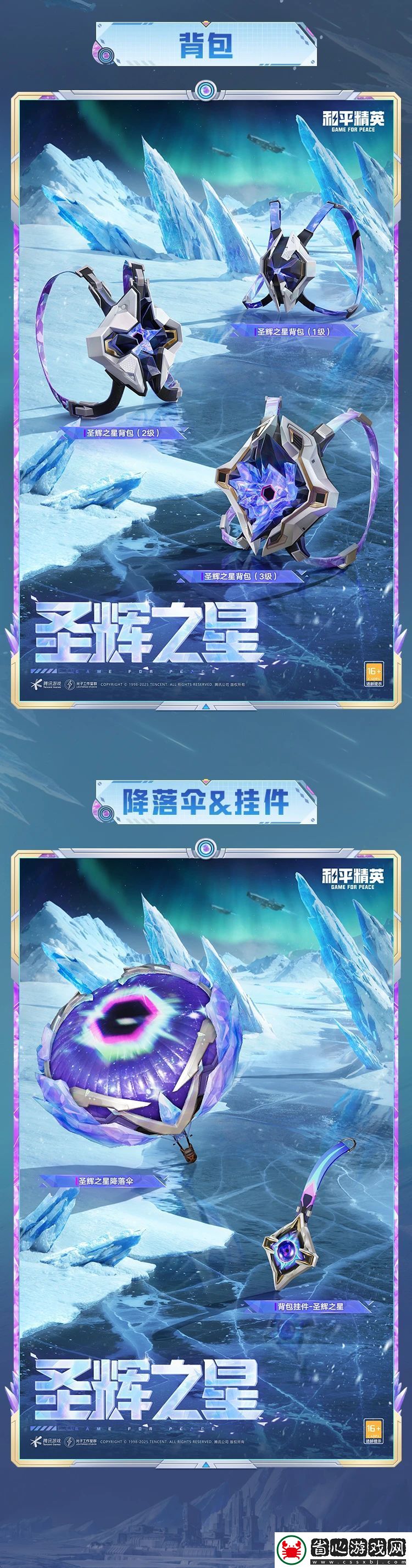 和平精英極星戰(zhàn)甲皮膚價格