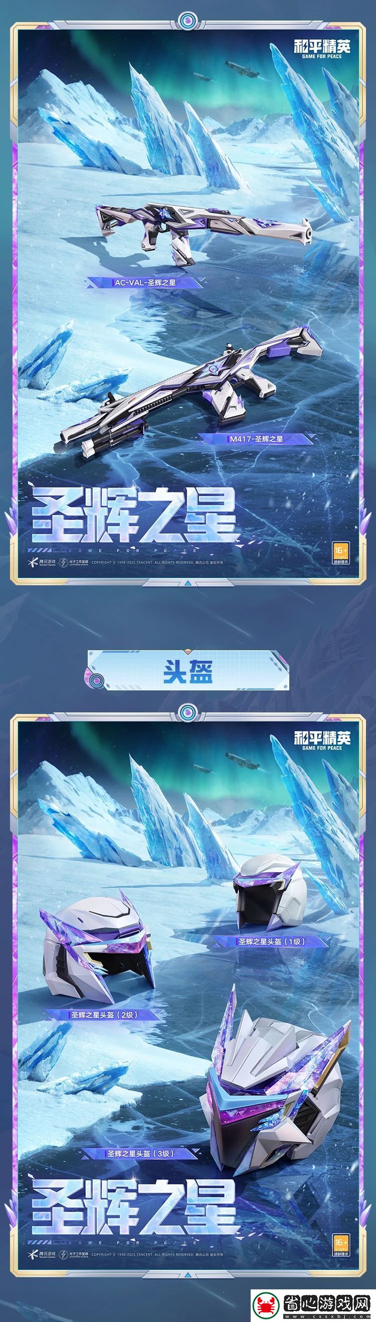 和平精英極星戰(zhàn)甲皮膚價格