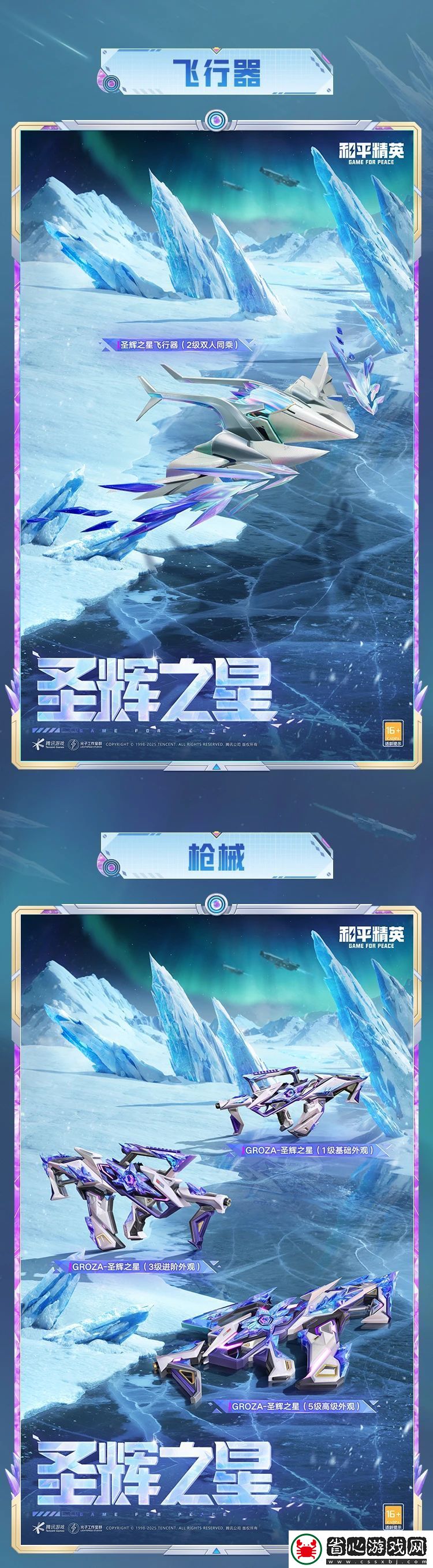 和平精英極星戰(zhàn)甲皮膚價格