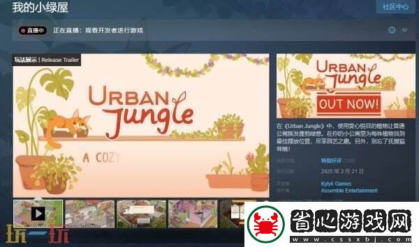 休閑模擬游戲我的小綠屋現已正式發售