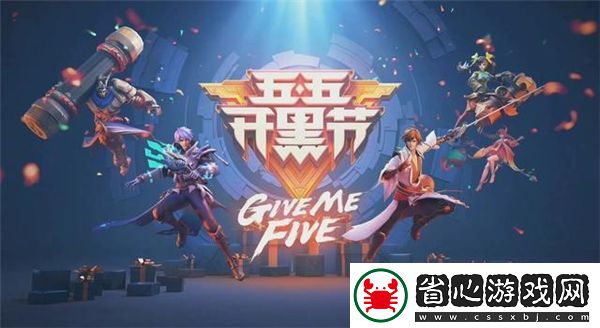 王者榮耀2025年五五開黑節(jié)上線時(shí)間