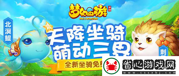 夢幻西游手游雙坐騎震撼登場