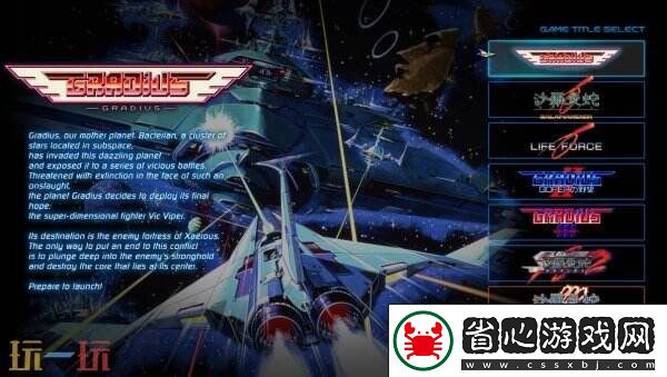 射擊游戲合集Gradius