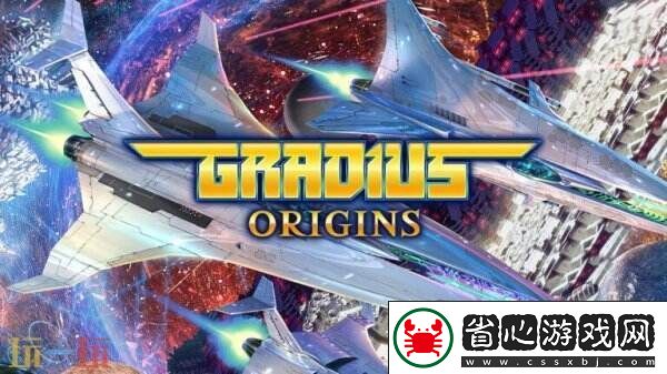 射擊游戲合集Gradius