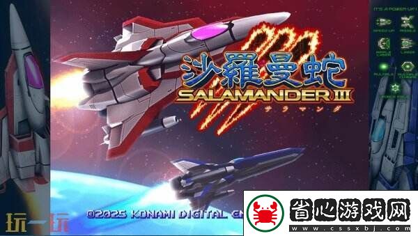 射擊游戲合集Gradius