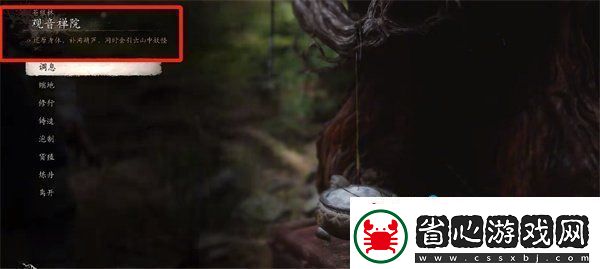 黑神話悟空靈虛子在哪