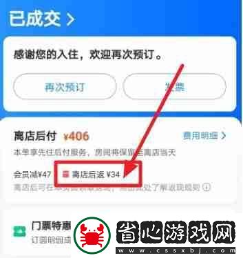 智行火車票離店返現(xiàn)怎么領(lǐng)