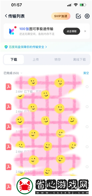 百度網盤下載太慢怎么辦