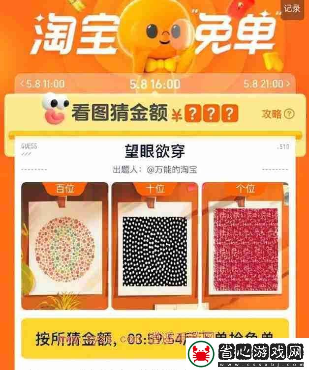 淘寶510免單紅包使用方法