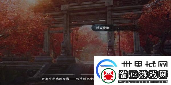 逆水寒手游相國寺之圍任務攻略