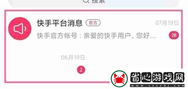 快手怎么查看自己的私信