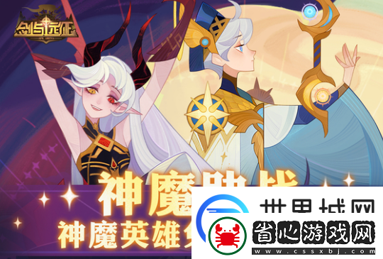 劍與遠(yuǎn)征神魔助戰(zhàn)活動怎么做：提高戰(zhàn)斗勝率的配裝技巧