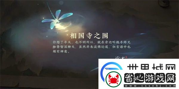 逆水寒手游相國寺之圍任務攻略