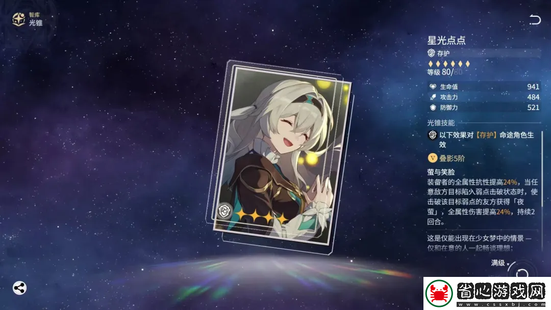 崩壞星穹鐵道流螢如何培養(yǎng)