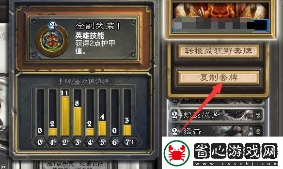 爐石傳說卡組怎么導入