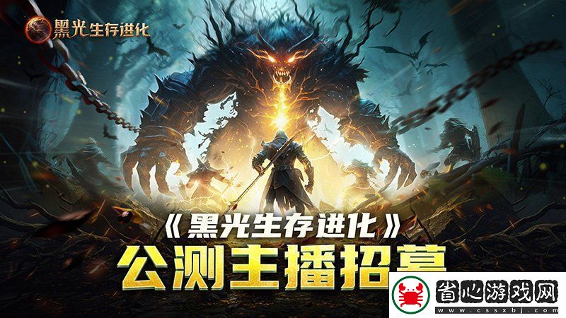 黑光生存進化公測引爆全網(wǎng)！全民開荒熱浪席卷創(chuàng)作者爭奪戰(zhàn)如火如荼