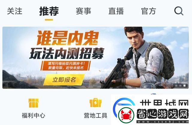 和平營地誰是內鬼答案大全