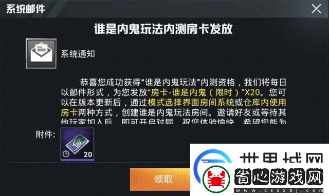 和平營地誰是內鬼答案大全