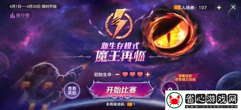 戰(zhàn)前集結(jié)！球球大作戰(zhàn)組隊(duì)免費(fèi)領(lǐng)戰(zhàn)機(jī)！全新資料片4月4日上線