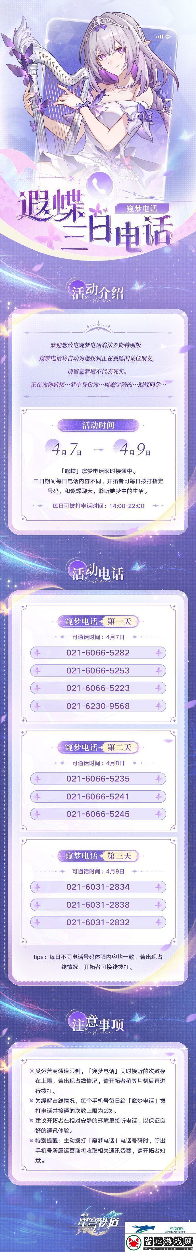 崩鐵遐蝶熱線電話活動崩壞星穹鐵道遐蝶熱線電話怎么玩
