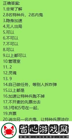 和平營地誰是內鬼答案大全