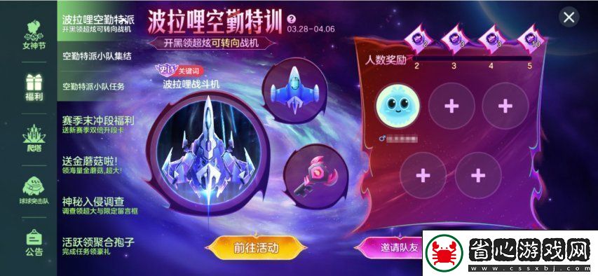 戰前集結！球球大作戰組隊免費領戰機！全新資料片4月4日上線