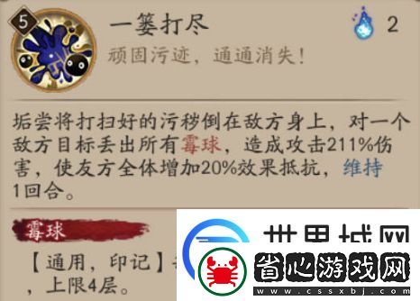 陰陽師垢嘗技能介紹-垢嘗技能效果一覽
