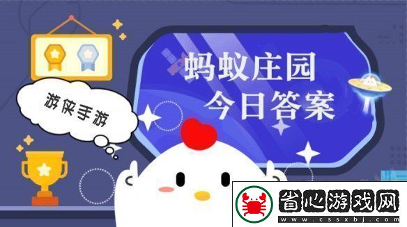 小雞答題今天的答案是什么小雞答題今天的答案1月1日