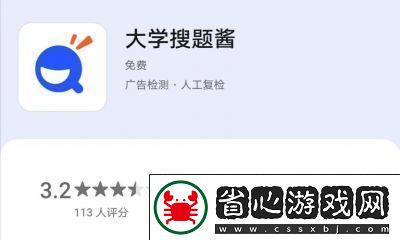 大學(xué)搜題醬文字搜題方法及步驟詳解【手游網(wǎng)教程】