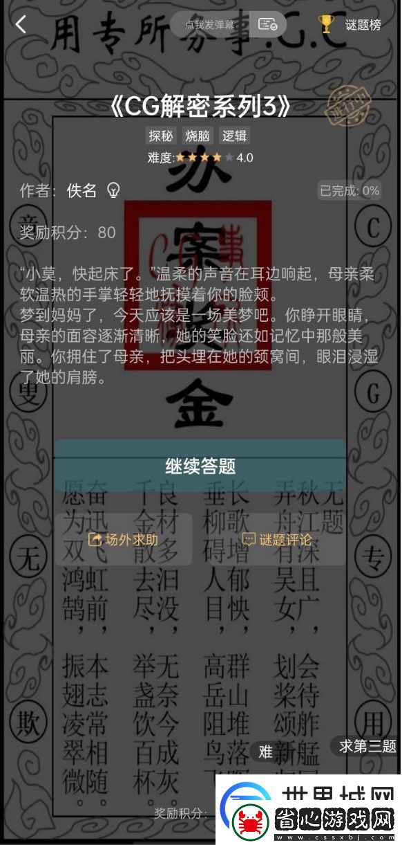 犯罪大師CG解密系列3答案大全-CG解密系列3答案一覽